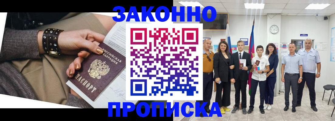 временная регистрация купить в Хадыженске